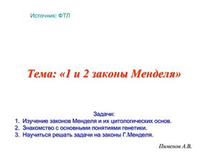 11 класс биология. Генетика 2