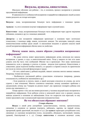 Определение визуала, аудиала, кинестетика.