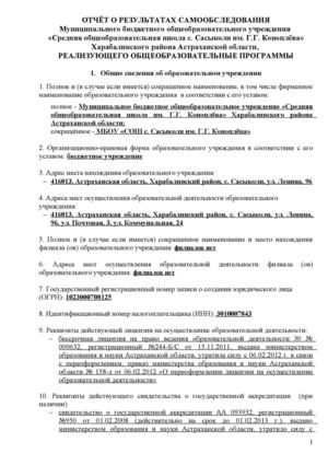 Результаты самообследования