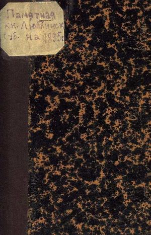 1894_PK_Lublinsk_gub_1895