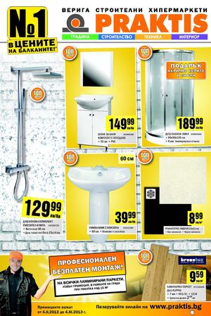 Каталог Практис от 4 февруари до 4 март 2013