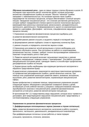 Упражнения для коррекции дисграфии
