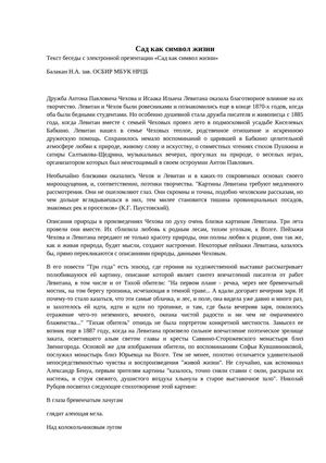 Сад как символ жизни