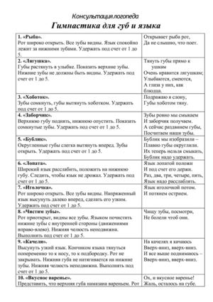 Артикуляционная гимнастика