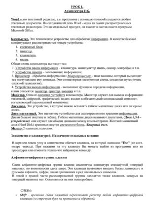 ТР MS Word - урок 1