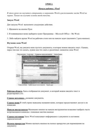  ТР MS Word - урок 2