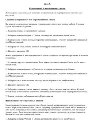 ТР MS Word - урок 5