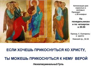 Неокатехуменальный путь