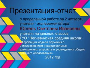 Презентация - отчёт