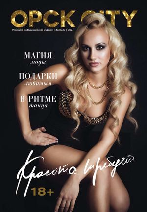 Магазин Магия Моды Орск Магазин Магия Моды Орск