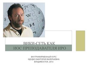 Вводная презентация