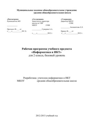 рабочая программа по информатике, 2 класс