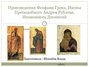 шпенева.иконы