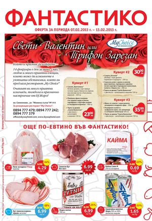Брошура Фантастико - 7-13 февруари 2013