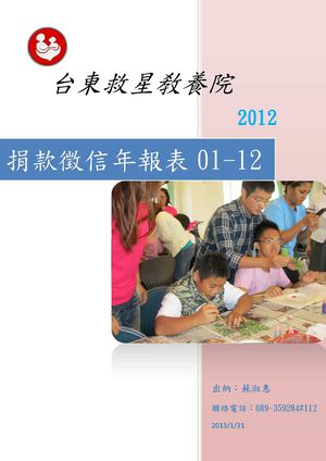 徵信民國101年度