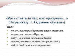 Андреев Кусака