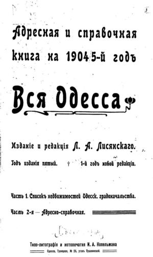 1905. Адресная книга Одессы 1904 - 05 год.