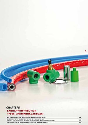 giacomini_Трубы и фитинги для воды