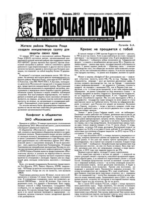 Рабочая правда   №1  (158) январь 2013