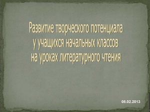 Авторская концепция курса