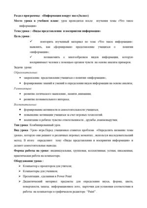 Информация