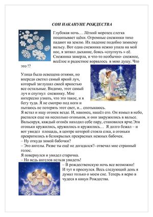 Рождественский рассказ