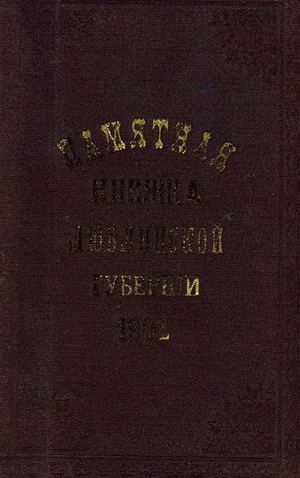 1902_PK_Lublinsk_gub