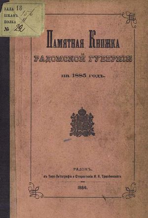 1885_PK_Radomsk_gub