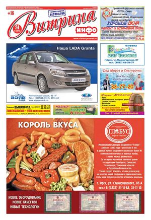 витрина 24 выпуск