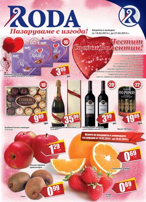 Рода брошура - 14-27 февруари 2013