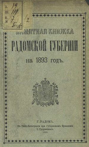 1893_PK_Radomsk_gub