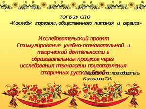 Исследовательский проект