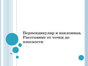 Открытый урок по математике