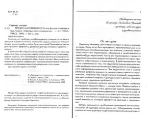 Презентация внешности. Сестры Сорины