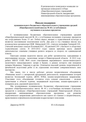 Письма поддержки 2012