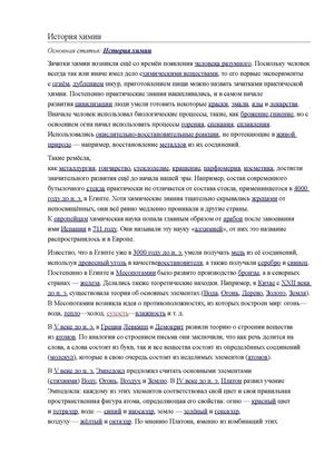 История химии
