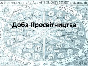 Просвітництво