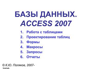 Access 2007