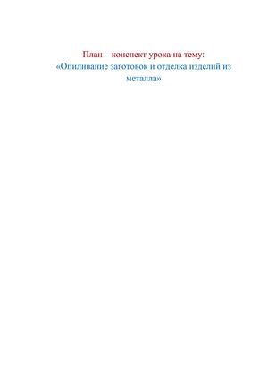 План урока. Слесарные.Тест.