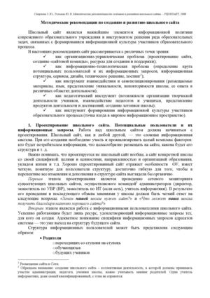 Создание школьного сайта