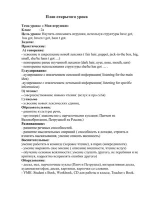 План открытого урока