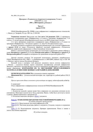 Поурочное планирование