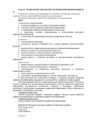 Вект_граф_8_кл