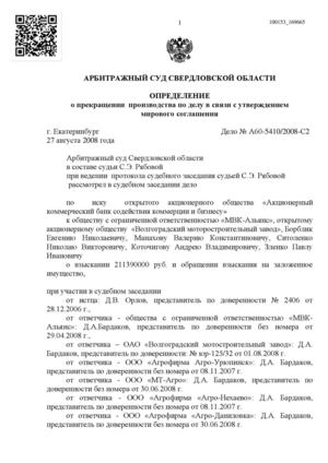 Определение о прекращении производства по делу Дело № А60-54102008-С2 от 27.08