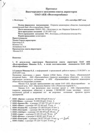 Протокол от 21.09.2007