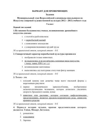 Ключи 9 кл. МХК 2012-13