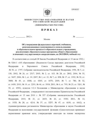 Федеральный список учебников