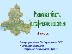 Географическое положение Ростовской области