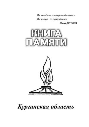 2005_kn_pam_Kurgansk_obl_18_tom