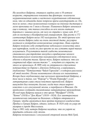 Скандальная слава Байрона